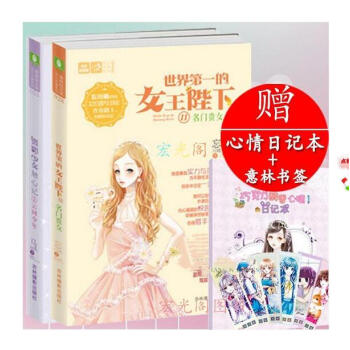 世界第一的女王陛下2+微甜少女触心记1云间少年 共2本 意林轻文库恋之水晶系列 pdf epub mobi 下载