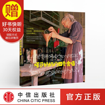 塔莎奶奶的四季食譜 中信齣版社 pdf epub mobi 下载