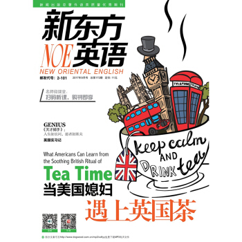 新东方英语 大学生英语杂志(2017年9月号) 英文杂志 新东方 pdf epub mobi 下载