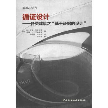 循證設計 pdf epub mobi 下载