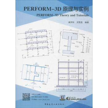 PERFORM-3D原理与实例