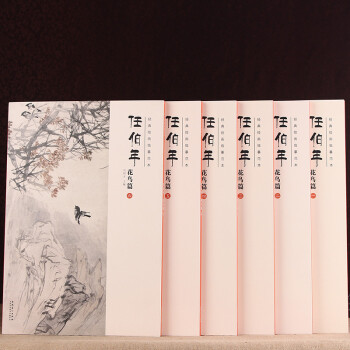 經典繪畫臨摹範本：任伯年花鳥篇 六冊全（1-6）任伯年花鳥畫集 劉明纔著 安徽 圖書滿減 pdf epub mobi 下载