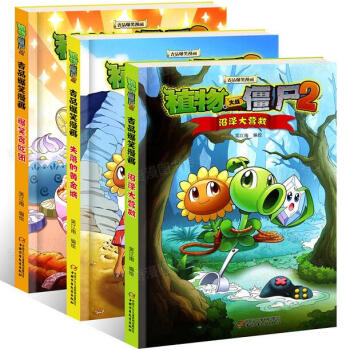 全套3册 沼泽大营救+失落的黄金城+爆笑贪吃团/植物大战僵尸2吉品爆笑漫画故事书 6-7- pdf epub mobi 下载