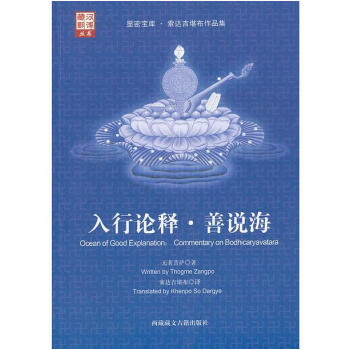 入行论释·善说海 pdf epub mobi 电子书 下载