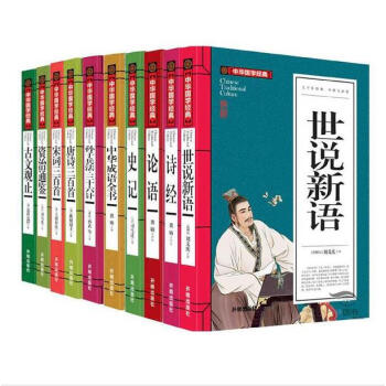 中华国学经典全套10册 资治通鉴古文观止世说新语唐诗三百首宋词三百首中小学生课外书籍 pdf epub mobi 下载