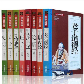 国学经典文学名著宝库套装全集8册 老子道德经/山海经/论语/孙子兵法三十六计/资治通鉴/孟 pdf epub mobi 下载