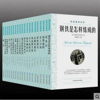 世界名著套裝全20冊 世界精彩名著 悲慘世界 名人傳 昆蟲記 初中小學生五六三四年級閱讀課 pdf epub mobi 電子書 下載