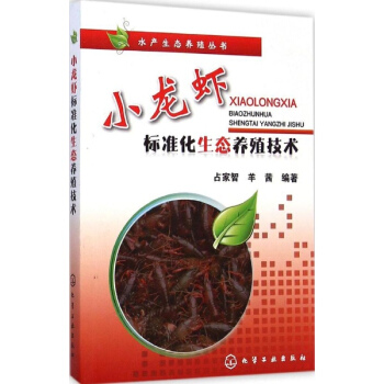 小龍蝦標準化生態養殖技術 pdf epub mobi 下载