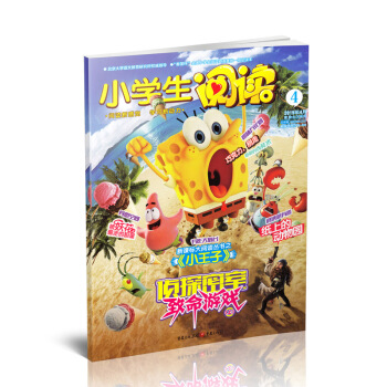 【杂志季度订阅】小学生阅读 2018年季度3期杂志订阅/适合小学3-6年级阅读