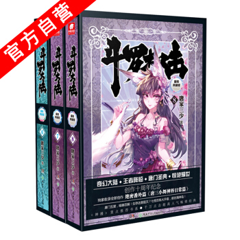 【官方自營】正版現貨 鬥羅大陸精裝典藏版6-7-8冊（共3本）唐傢三少 玄幻小說套裝暢銷 pdf epub mobi 電子書 下載
