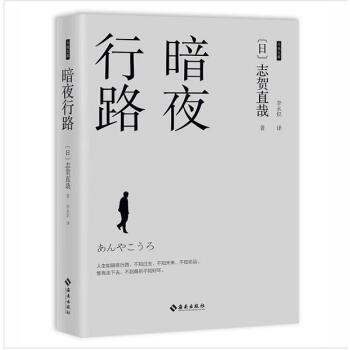 暗夜行路 pdf epub mobi 下载
