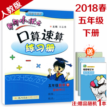 黄冈小状元口算速算五年级下册数学RJ人教版5年级下册口算速算小学同步练习册口算题卡口算天天 pdf epub mobi 下载
