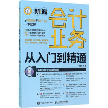 新編會計業務從入門到精通 pdf epub mobi 下载