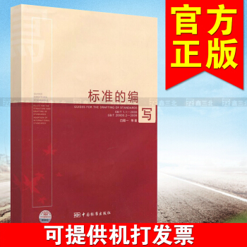 标准的编写（GB/T 1.1-09GB/20000.2-09)含光盘 pdf epub mobi 下载