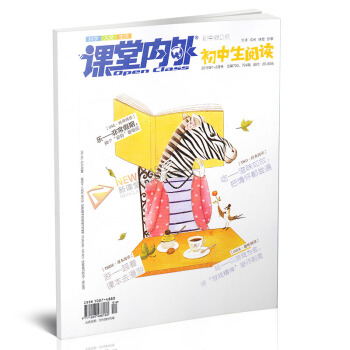 【杂志季度订阅】课堂内外初中生阅读 2018年季度3期杂志订阅/适合初中阅读