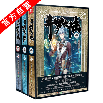 【官方自營】正版現貨 鬥羅大陸精裝典藏版9-10-11冊(共3本)唐傢三少 玄幻小說套裝