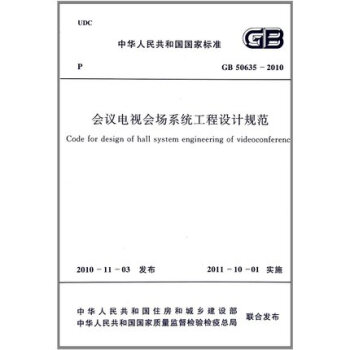GB/T 50635-2010会议电视会场系统工程设计规范 pdf epub mobi 电子书 下载