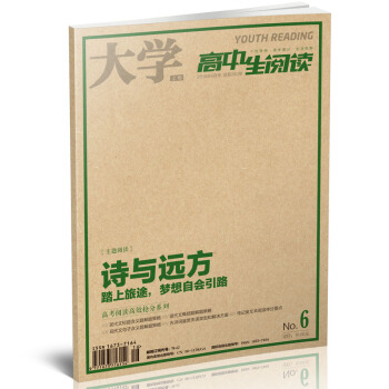 【杂志季度订阅】阅读独唱团 2018年季度3期杂志订阅/适合高中阅读/作文素材热/时事热点 pdf epub mobi 下载