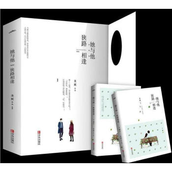（现货）她与他，狭路相逢（共2册） pdf epub mobi 下载