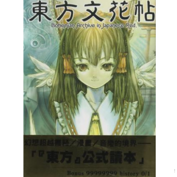 港颱原版 東方文花帖:Bohemian Archive in Japanese Red pdf epub mobi 電子書 下載