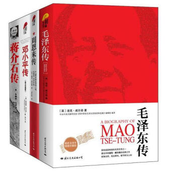 經典暢銷人物傳記閤集：*傳+周恩來傳+鄧小平傳+蔣介石傳（全4冊） pdf epub mobi 電子書 下載