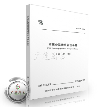 高速公路运营管理手册(养护篇)