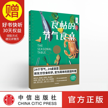 食帖的节气食桌 中信出版社 pdf epub mobi 下载