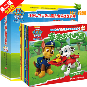【正版】汪汪队立大功儿童安全救援故事书第二辑全套8册 小狗狗队书 幼儿园绘本儿童图书 pdf epub mobi 电子书 下载