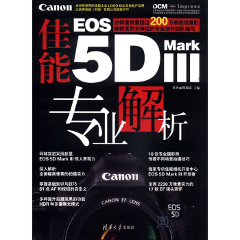 佳能EOS 5D Mark 3专业解析 英普丽斯摄影 清华大学出版社 pdf epub mobi 下载