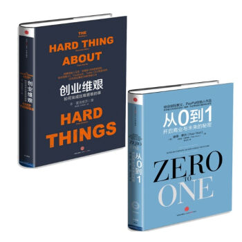 從0到1:開啓商業與未來的秘密+創業維艱:如何完成比難更難的事 全2冊 pdf epub mobi 下载
