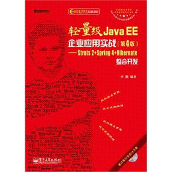 轻量级 Java EE 企业应用实战-Struts 2+Spring pdf epub mobi 下载