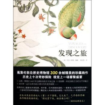 发现之旅——历史上最伟大的十次自然探险 pdf epub mobi 下载
