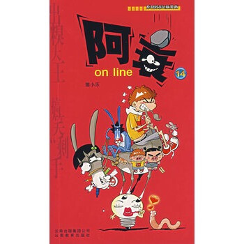阿衰 on line(14) pdf epub mobi 下载