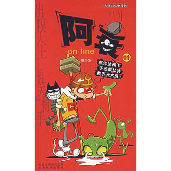 阿衰 on line(11) pdf epub mobi 下载