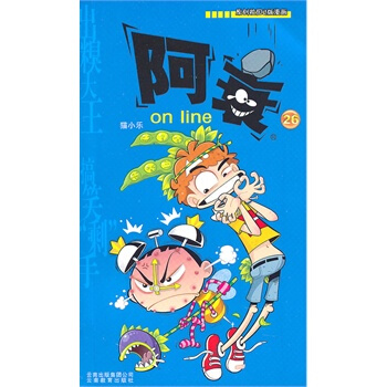 阿衰 on line(26) pdf epub mobi 下载
