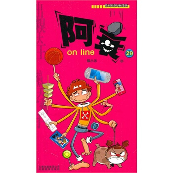 阿衰 on line(29) pdf epub mobi 下载