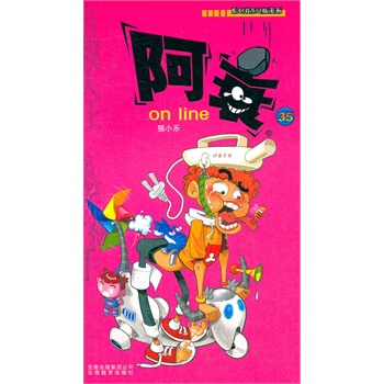 阿衰 on line(35) pdf epub mobi 下载