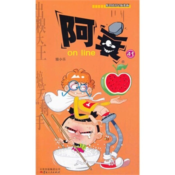 阿衰on line(41) pdf epub mobi 下载