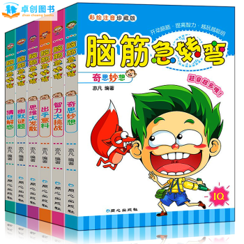 腦筋急轉彎大全集 小學注音版6冊7-10歲兒童圖書 邏輯思維訓練 智力開發 青少年益智書籍 pdf epub mobi 下载