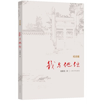 我與地壇(紀念版) pdf epub mobi 下载