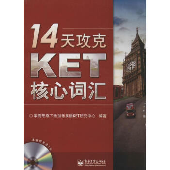 14天攻克KET核心词汇 pdf epub mobi 下载