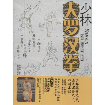 少林大羅漢拳 釋德揚編 體育 書籍 pdf epub mobi 下载