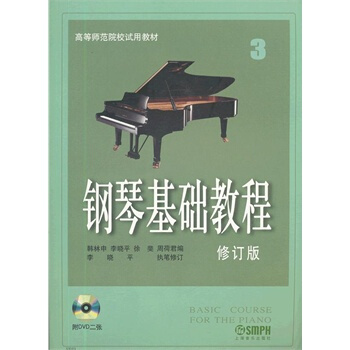 （滿58包郵）鋼琴基礎教程3 修訂版 附DVD2張 pdf epub mobi 電子書 下載