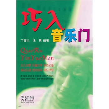 巧入音乐门 pdf epub mobi 电子书 下载