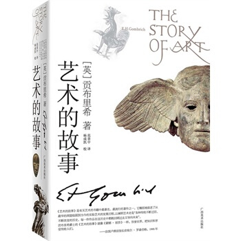 正版 藝術的故事 貢布裏希 藝術史 詹森藝術史 世界西方現代藝術史 廣西美術齣版社版 藝術 pdf epub mobi 下载