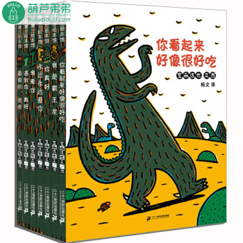 包郵 你看起來好像很好吃 全套7冊 宮西達也恐龍係列繪本3-6歲 我是霸王龍 pdf epub mobi 電子書 下載