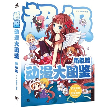 級動漫大圖鑒：角色篇(中青雄獅齣品) pdf epub mobi 電子書 下載