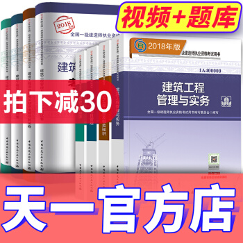 【2018新书】一级建造师2018教材真题 建筑工程 一建房建土建（天一官方店） pdf epub mobi 下载