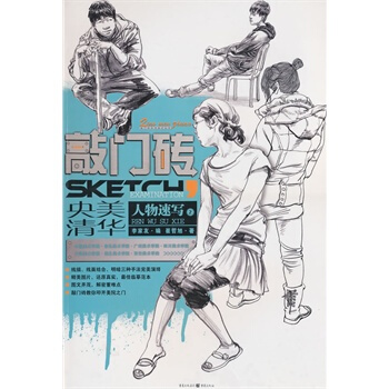 敲门砖-人物速写 pdf epub mobi 下载