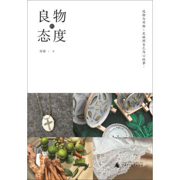 良物的态度 pdf epub mobi 下载